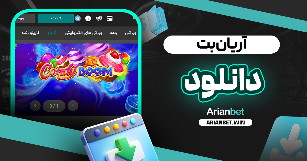 آریان بت دانلود