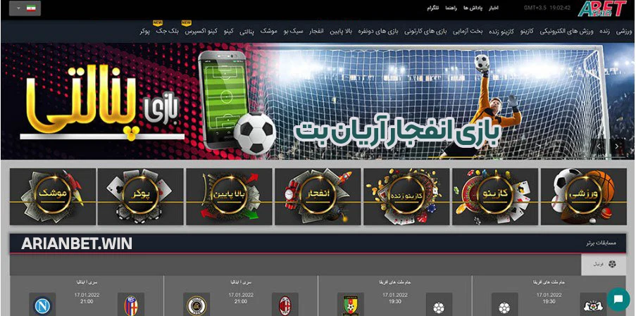 بازی انفجار آریان بت