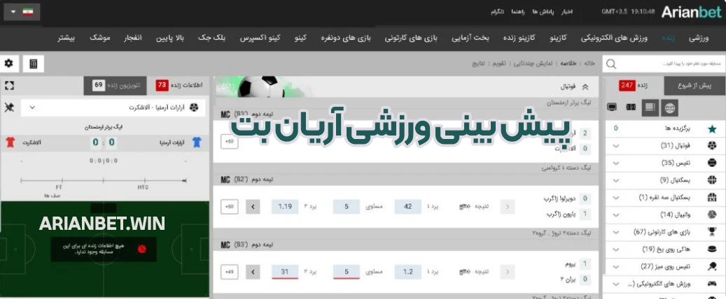 پیش بینی ورزشی آریان بت