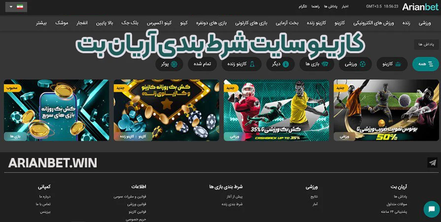 کازینو سایت شرط بندی آریان بت